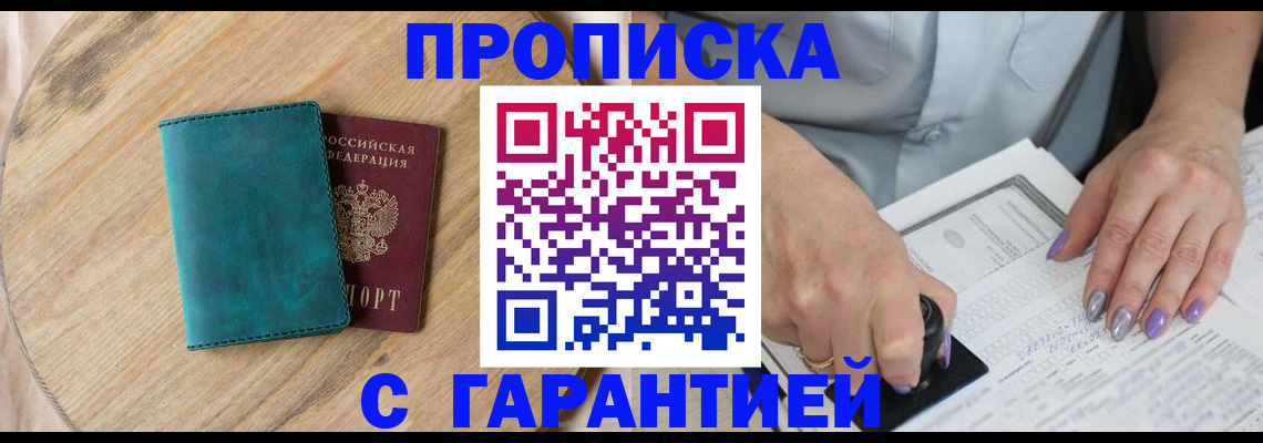 прописка в квартире в Микуни