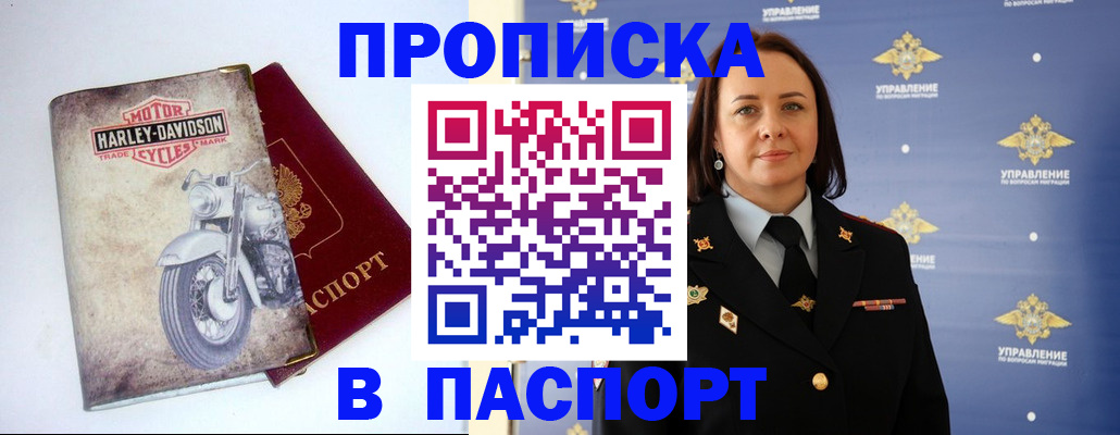 прописка в квартире в Микуни