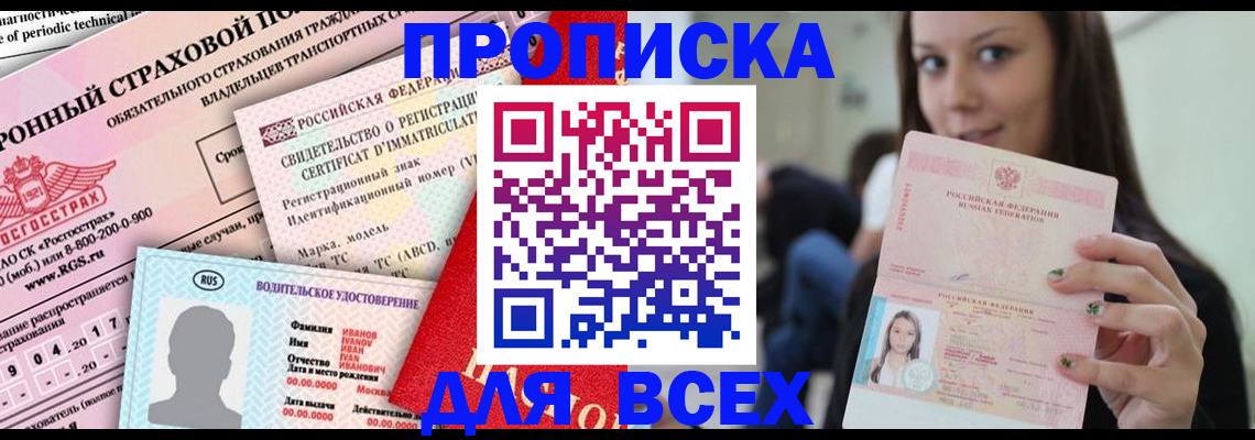 прописка 2025 в Микуни