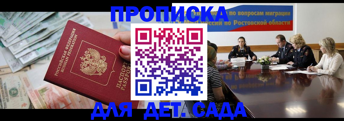 прописка 2025 в Микуни